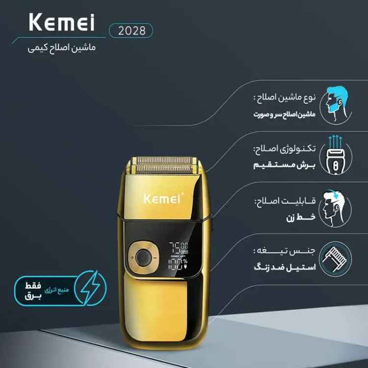 قابلیت های ماشین اصلاح موی سر و صورت کیمی مدل 2028