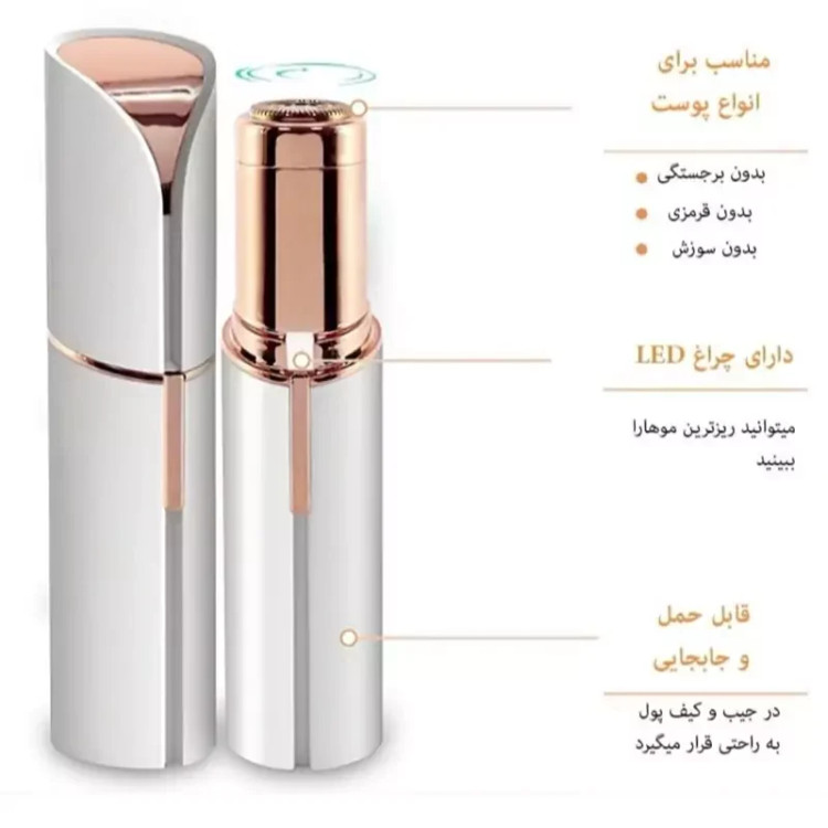 قابلیت های موزن و شیور تک کاره صورت زنانه شارژی FLAWLBSS